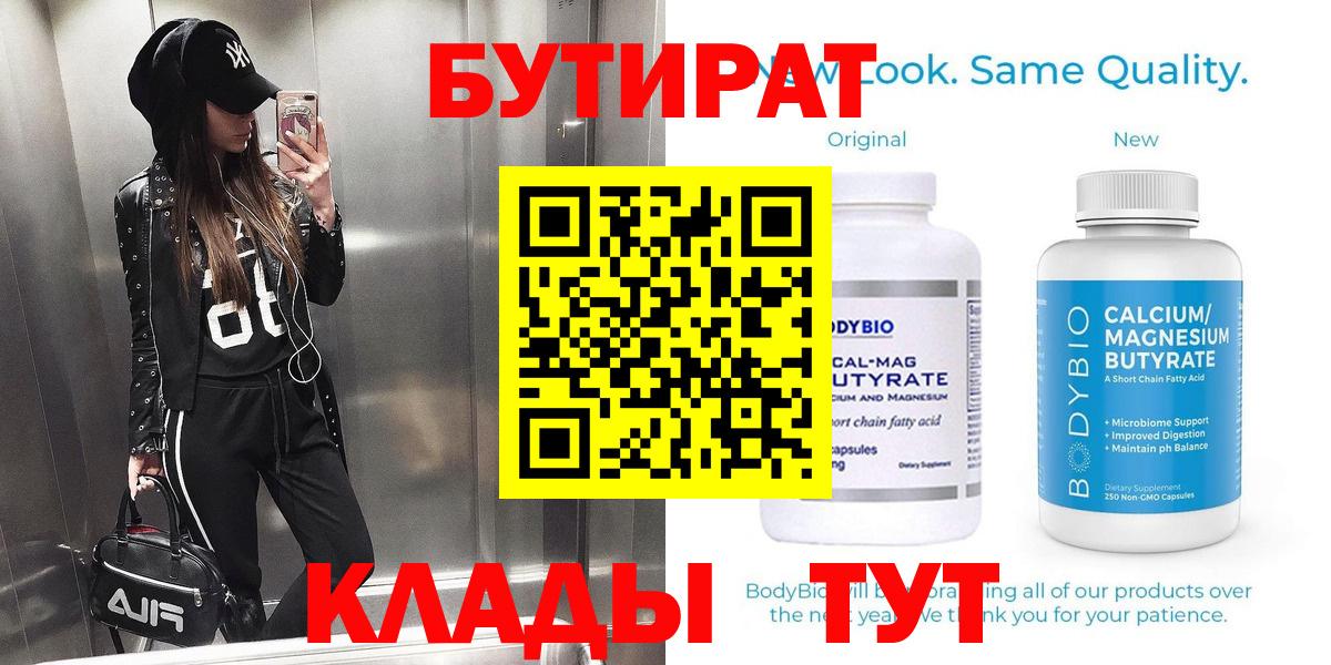 БУТИРАТ бутик  Вход с VPN  Верхняя Салда 