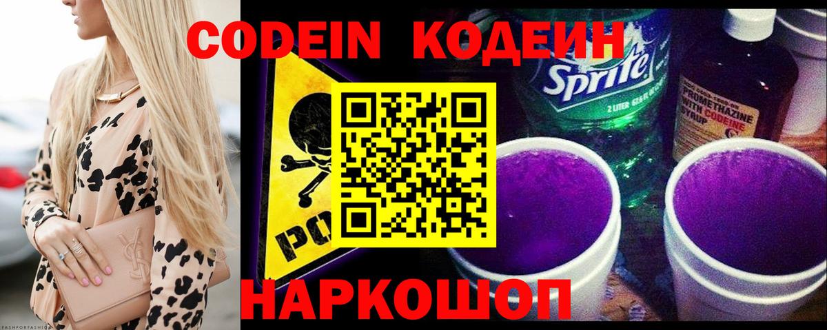 Кодеиновый сироп Lean напиток Lean (лин) Верхняя Салда