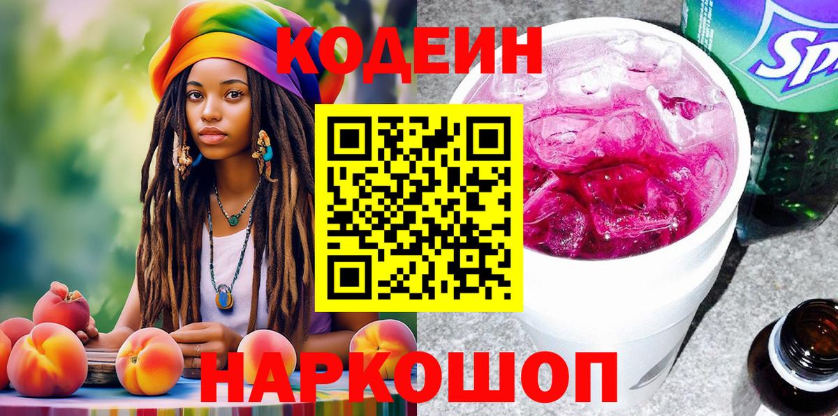 Верхняя Салда  Codein напиток Lean (лин)  Codein Purple Drank  Вход с VPN 