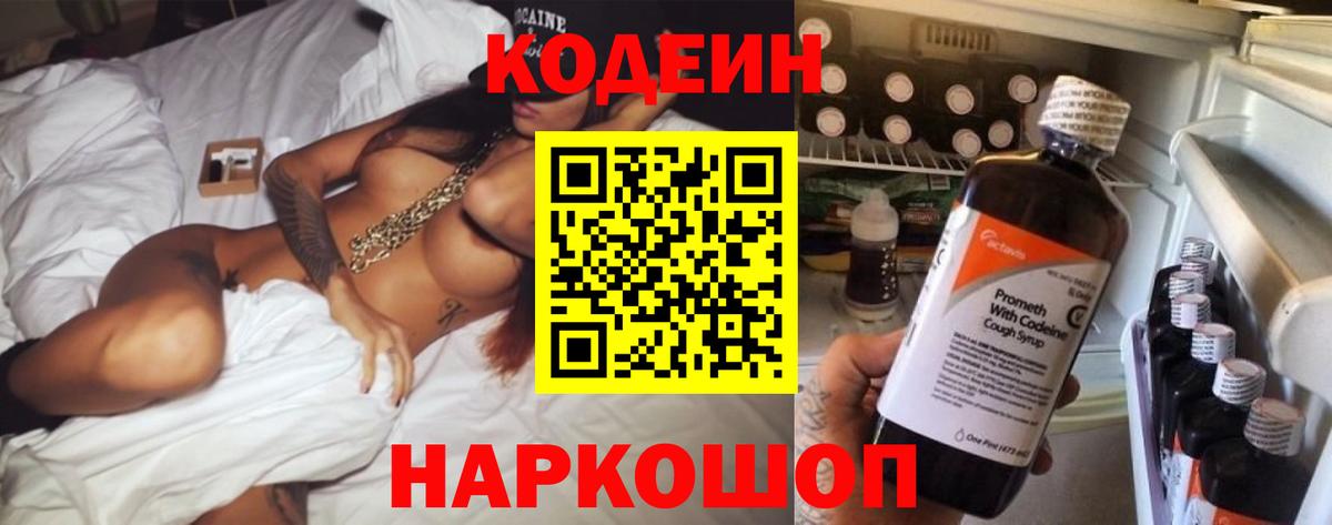 Кодеиновый сироп Lean Purple Drank  Верхняя Салда 