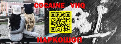 кокаин VHQ Апшеронск