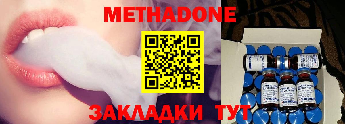МЕТАДОН methadone Верхняя Салда