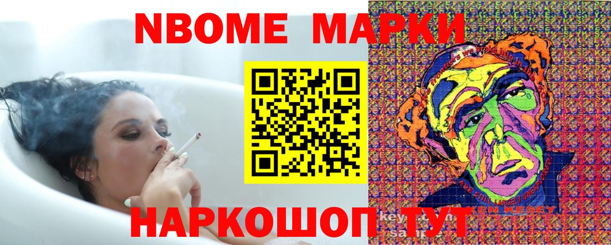 Марки NBOMe 1500мкг  Верхняя Салда 